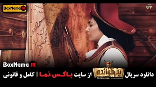 دانلود فصل دوم سریال رئالیتی شو پدرخوانده قسمت ۳ سوم (بازی پدرخوانده مافیا)