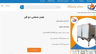 هیتر صنعتی دو فن