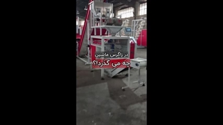 زاگرس ماشین کرج | دستگاه های بسته بندی زاگرس ماشین