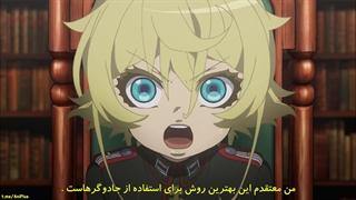 انیمه حماسه تانیای شیطانی Youjo Senki فصل یک 1 قسمت چهار 4 زیرنویس فارسی