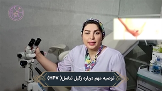 توصیه های مهم در مورد زگیل تناسلی