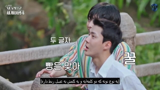 تماشای قسمت سوم از فصل 4 برنامه  "EXO Ladder / با نردبان اکسو به دنیا سفر کنید" و زیرنویس فارسی چسبیده