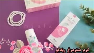 از بین بردن جوش و جای جوش/کرم روغن شترمرغ ریلاکو۰۹۱۲۰۱۳۲۸۸۳