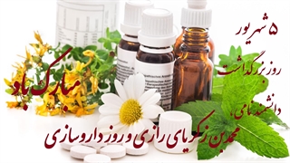 پنجم شهریور؛ روز بزرگداشت محمدبن زکریای رازی و روز داروساز