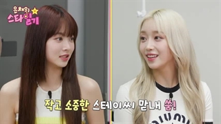 قسمت20 برنامه خاطرات ستاره دار اون چه[Eunchae Star Diary] با حضور سومین و جی از استیسی با زیرنویس فارسی