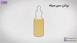 سرم سیر سیاه لاکچری کوین