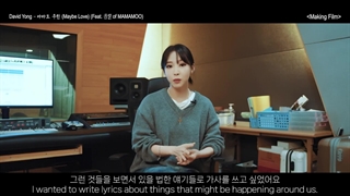 David Yong - 아마도 우린 (Maybe Love) MAKING FILM