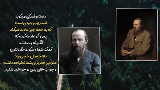 روانشناسی داستایوفسکی