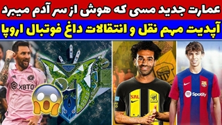 انتقال ژائو فلیکس به بارسلونا