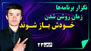 آموزش استارت آپ ویندوز 11