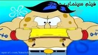 باب اسفنجی/باب اسفنجی جدید/کارتون باب اسفنجی/انیمیشن باب اسفنجی