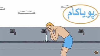 خیلی با مُـسکّن حال می‌کنید؟