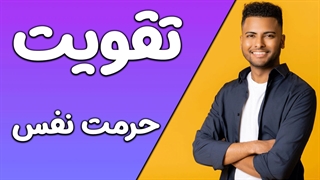 نقش تربیت و خانواده در شکل‌دهی به عزت نفس کودکان