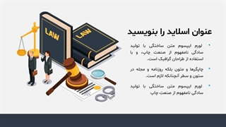 نمونه پاورپوینت قانون و حقوق