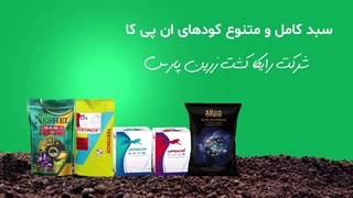 کودهای NPK شرکت رایکا کشت زرین پارس