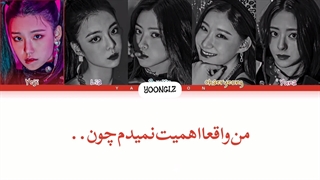 معنی آهنگ ایتزی DALLA DALLA ترجمه و زیرنویس از لی یورا