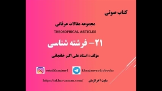 فرشتا شناسی زمینی