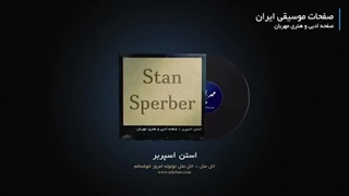 استن اسپربر - اتل متل
