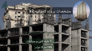 پروژه کامرانیه