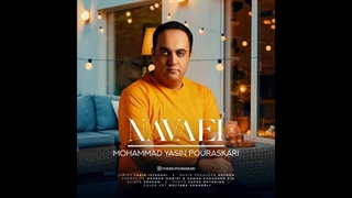 دانلود آهنگ جدید محمد یاسین پورعسکری به نام نوایی