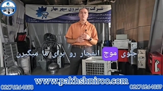 دمپر ضد انفجار چیست و چه کاربردی دارد؟ - پخش نیرو سپهر مهار