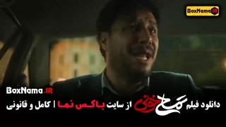 سعید آقاخانی - عباس جمشیدیفر - الناز حبیبی تمساح خونی