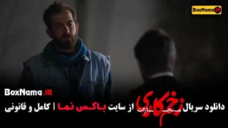 جواد عزتی زخم کاری فصل ۴ قسمت ۲