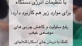 لیفتینگ و جوانسازی پوست با دستگاه پزشکی APHRODITE
