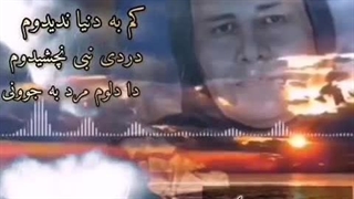 آهنگ جدید مهدی کمالی بنام دا (مادر)