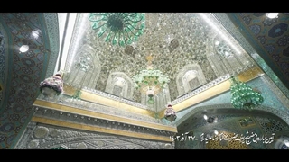 آیین غبارروبی مضجع شریف حضرت علی ابن موسی الرضا(ع) ۲۷ آذر ۱۴۰۳