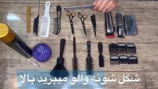 اموزش ارایشگری قسمت اول