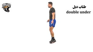 آموزش کامل حرکت طناب دبل | تکنیک‌ها و نکات کاربردی