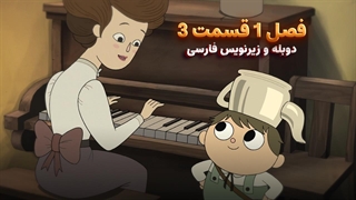 انیمیشن آن سوی دیوار باغ Over the Garden Wall | فصل 1 قسمت 3 - دوبله و زیرنویس فارسی