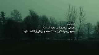 _اسپویل: