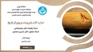 قالب پاورپوینت پروپوزال تاریخ