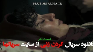 دانلود سریال گردن زنی (Beheading) قسمت 15 با نسخه کامل و بدون حذفیات