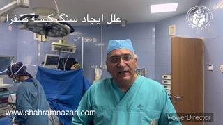 علل ایجاد سنگ کیسه صفرا