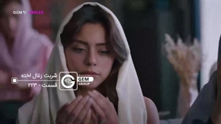 سریال شربت زغال اخته قسمت 223 دوبله فارسی (SD)