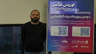 “کوروش عباسی: در مسیر برند کارفرمایی، علم و تجربه باید کنار هم قرار بگیرند”