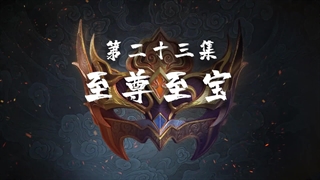 انیمه افسانه ارباب آسمان (The Legend of Sky Lord (Shen Wu Tianzun قسمت 23