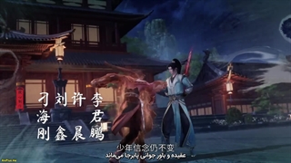 انیمه سرزمین لینگ‌وو Ling Wu Dalu قسمت 45