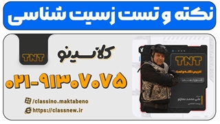 زیست کنکور 1404 عمارلو جلسه اول