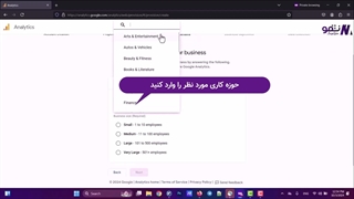 آموزش ویدیویی نحوه ثبت سایت در گوگل آنالیتیکس