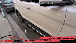 نصب اپشن و لوازم جانبی سانتافه نصب رکاب فابریک سانتافه