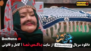 جوکر بانوان قسمت ۵ سلطان عین الله خان اول کاشت ابرو