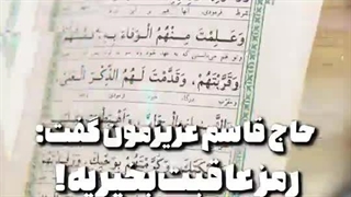 بدون تنظیم رابطه خود با انقلاب اسلامی و ولایت فقیه، عاقبت‌بخیری یک توهم است»!  #استوری| #استاد_شجاعی
