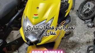 تعمیر موتور برقی ماشین شارژی اسکوتر برقی و دوچرخه برقی