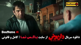 سریال داریوش فیلیمو / سریال داریوش فیلم نت هادی حجازی فر