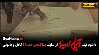 فیلم سینمایی آسمان غرب - میلاد کی مرام