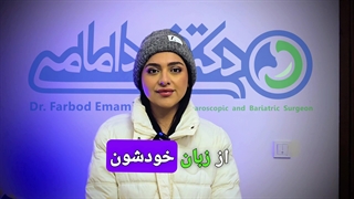 تجربه ۴۰ کیلیو کاهش وزن با عمل اسلیو معده